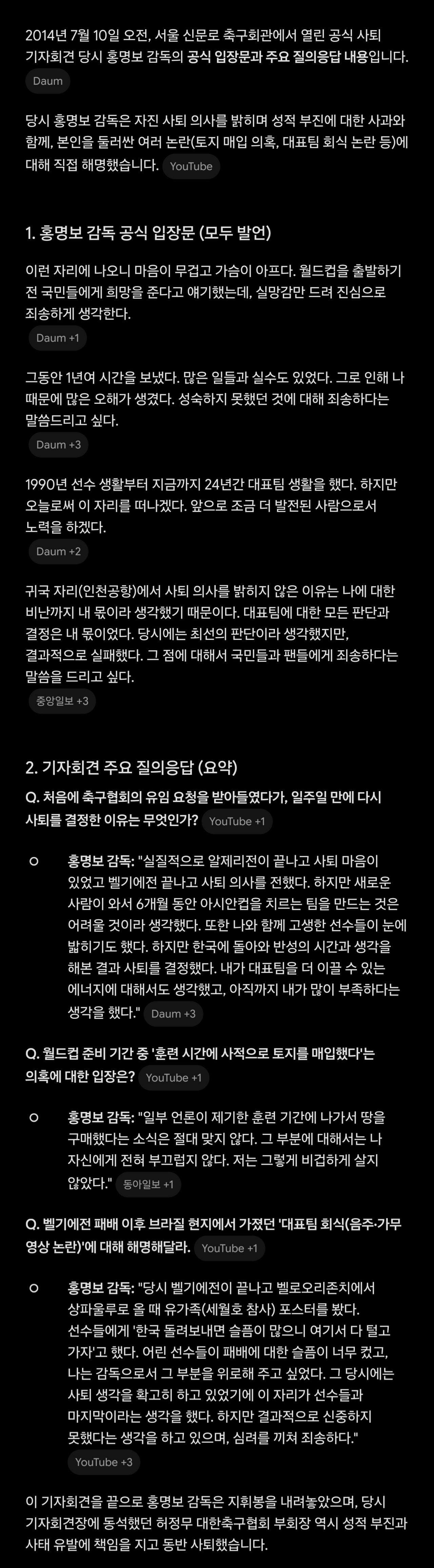 [정보/소식] 2014년 당시 44세의 홍명보 감독 입장문 내용 | 인스티즈