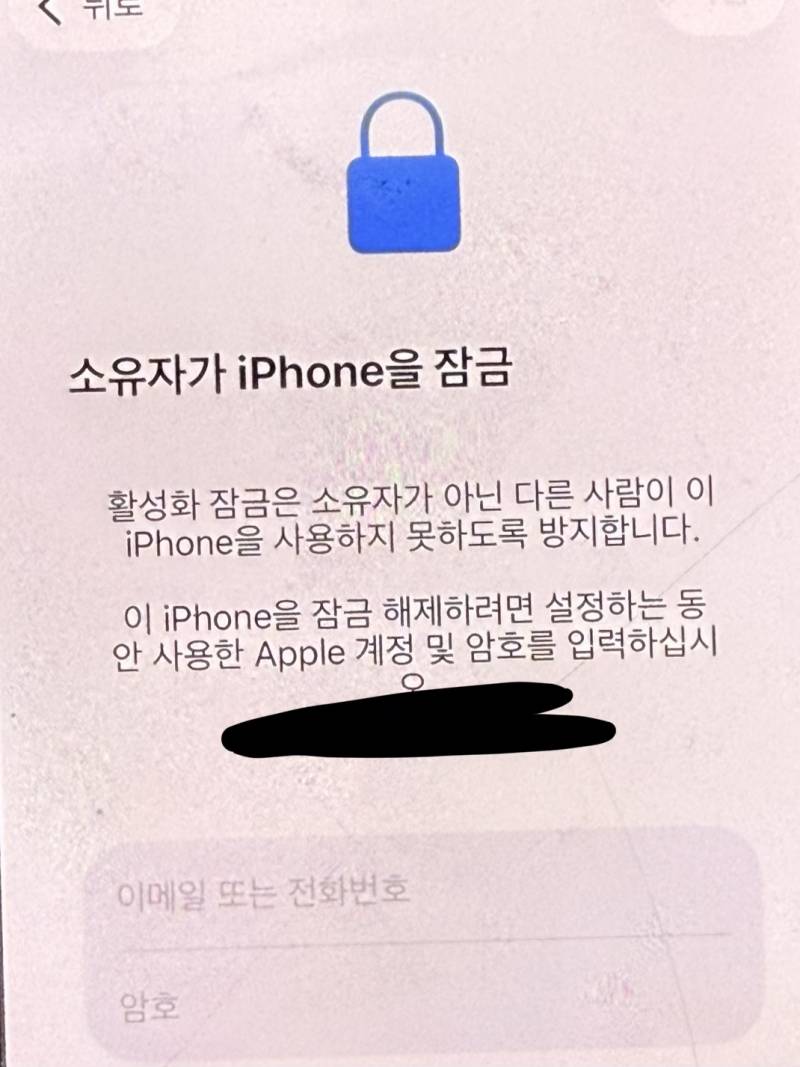 [잡담] 아이폰이 갑자기 잠겼어 ㅠㅠㅠ 소유자가 아이폰을 잠궜다는데 | 인스티즈
