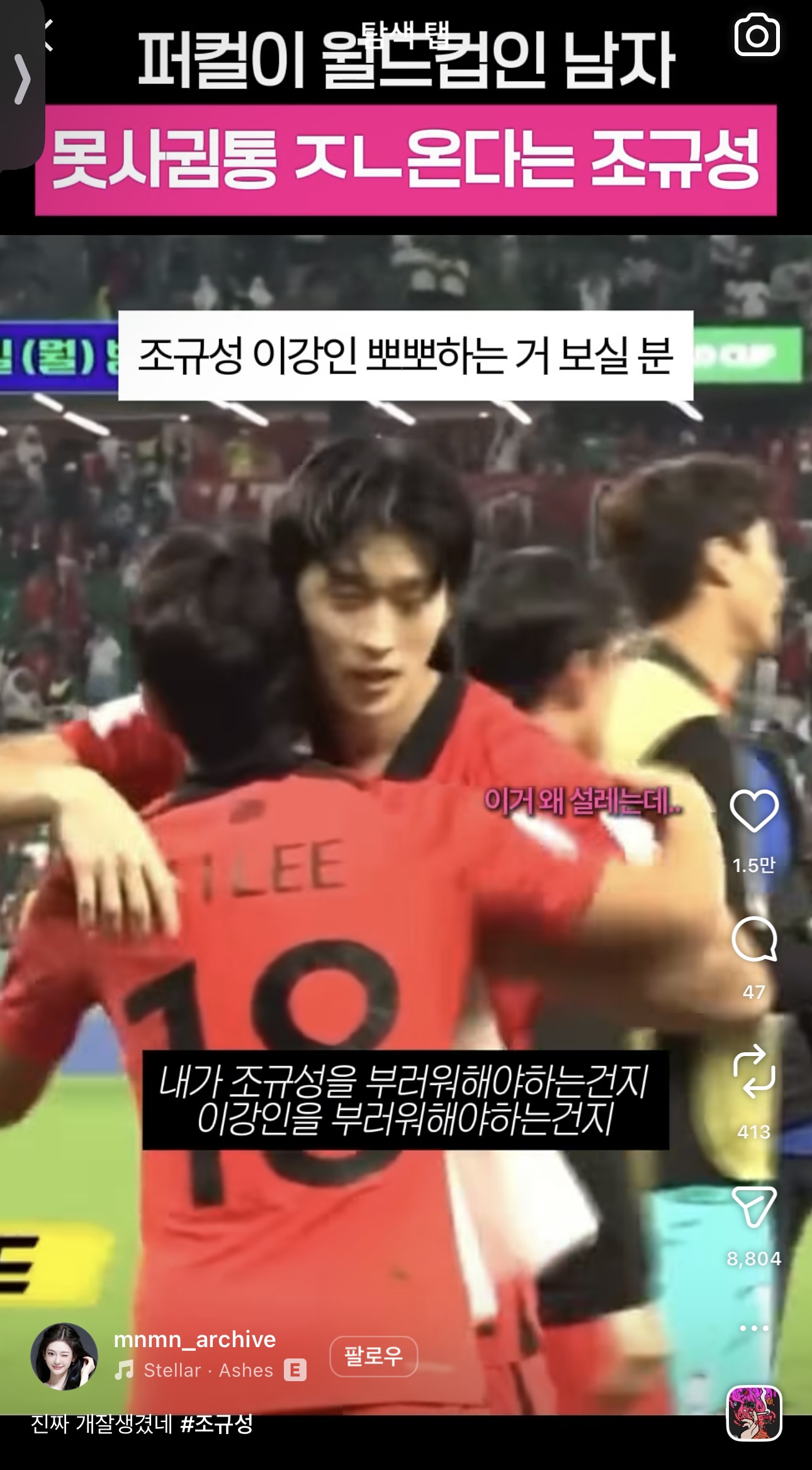 [잡담] 와이거 오랜만이다 조규성 뽀뽀하는거 | 인스티즈