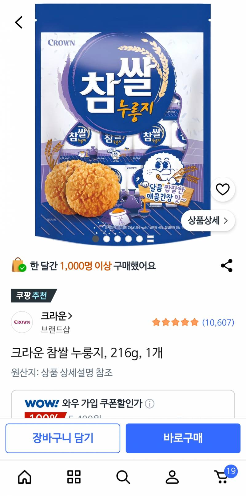 [잡담] 아니 이 쌀과자 너무맛잇어... | 인스티즈