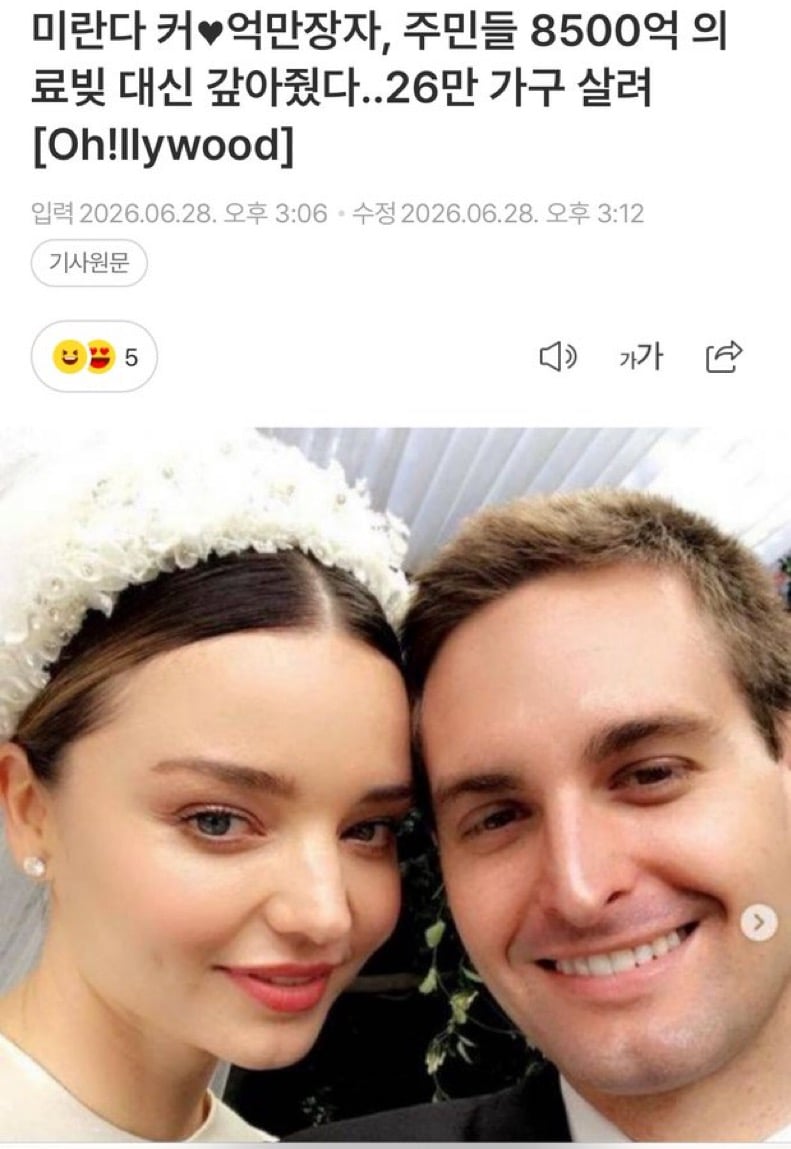 [정보/소식] 미란다 커와 억만장자 남편이 캘리포니아 주민들의 약 8500억 의료비 빚을 대신 갚아줌 | 인스티즈