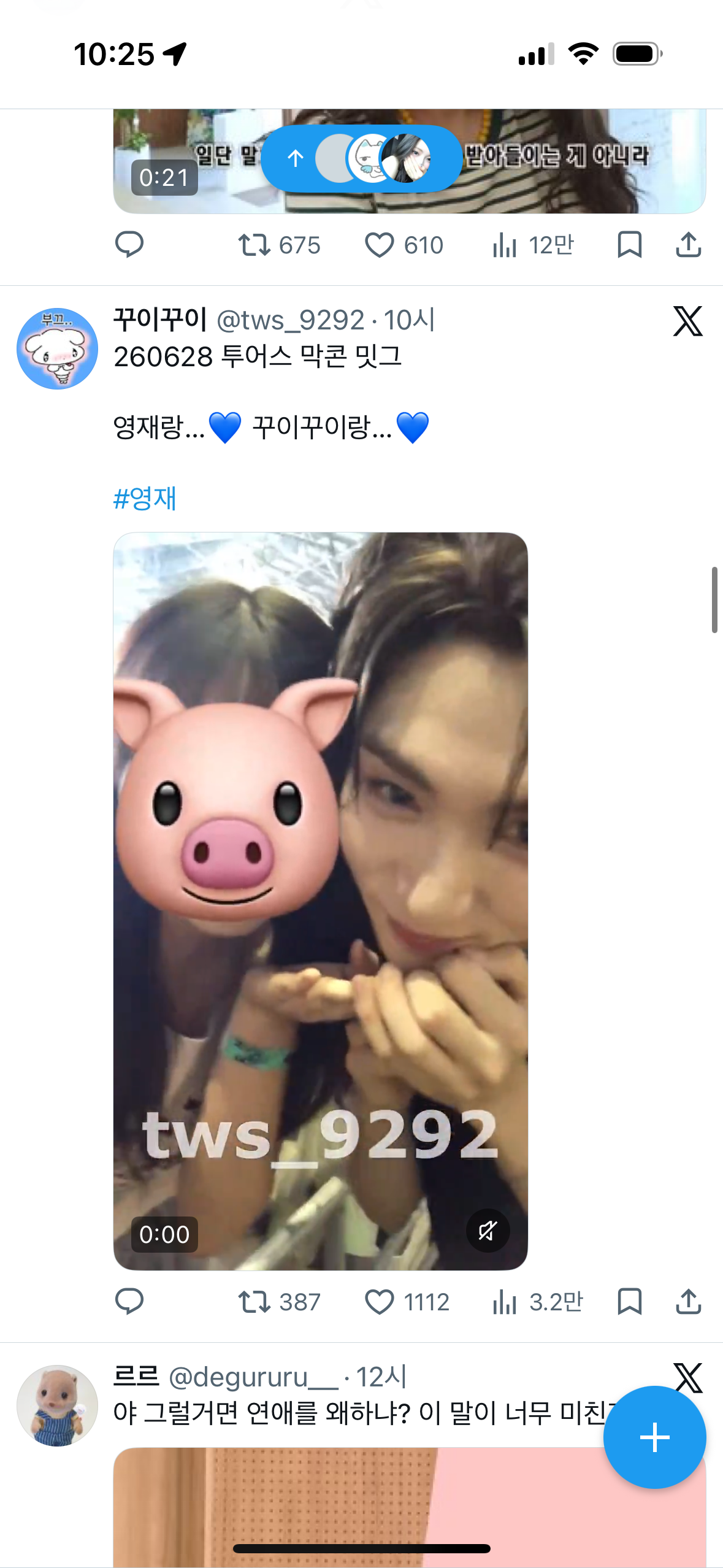[잡담] 와 투어스 탐라에 좀 뜨는데 | 인스티즈