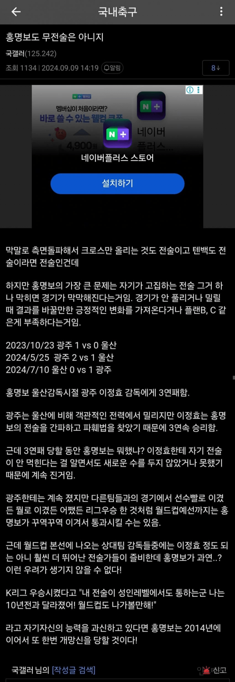 💥2년전 홍명보 예언.. 어느정도 예상된 월드컵 참사 | 인스티즈