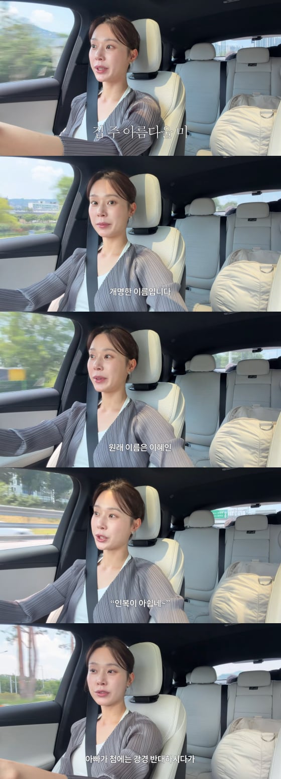 [정보/소식] '하시4' 이주미, 개명 최초 고백 "원래 이름은 이혜인"[스타이슈] | 인스티즈