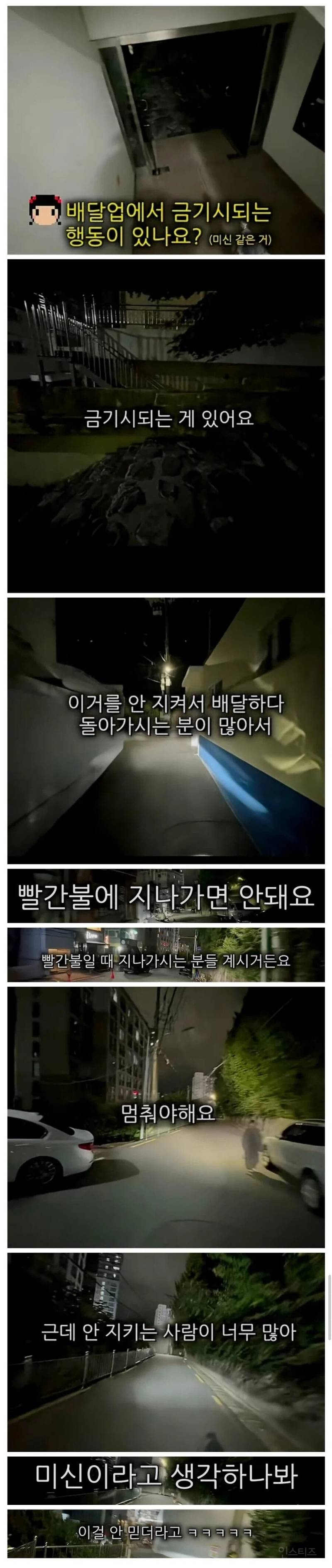 배달기사 사이에서 떠도는 미신(?).jpg | 인스티즈