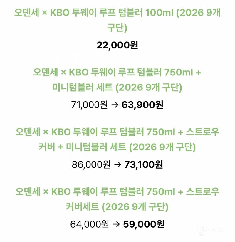 7/2 발매하는 오덴세 X KBO 텀블러 | 인스티즈