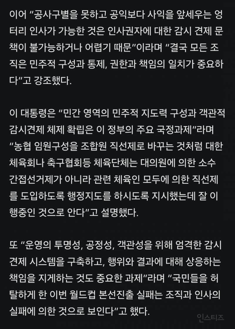 💥현재 비상사태 걸린 축협 근황(feat.정몽규) | 인스티즈
