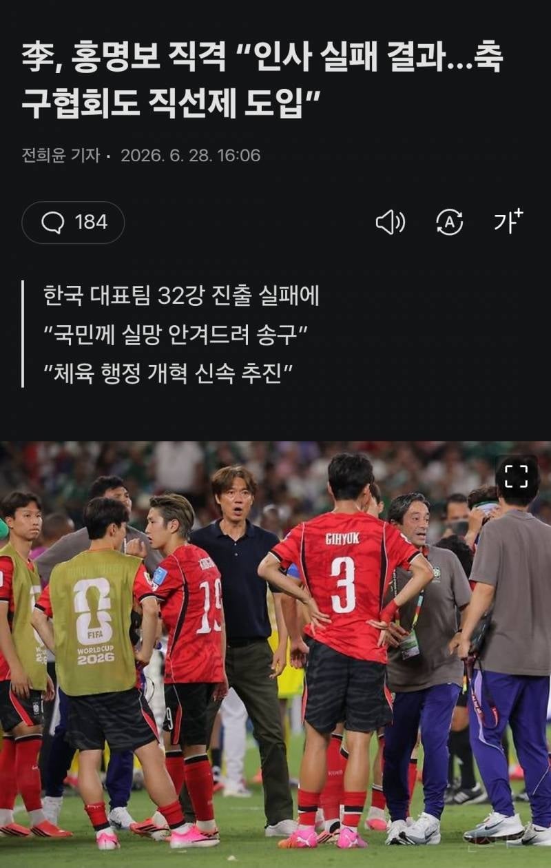 💥현재 비상사태 걸린 축협 근황(feat.정몽규) | 인스티즈