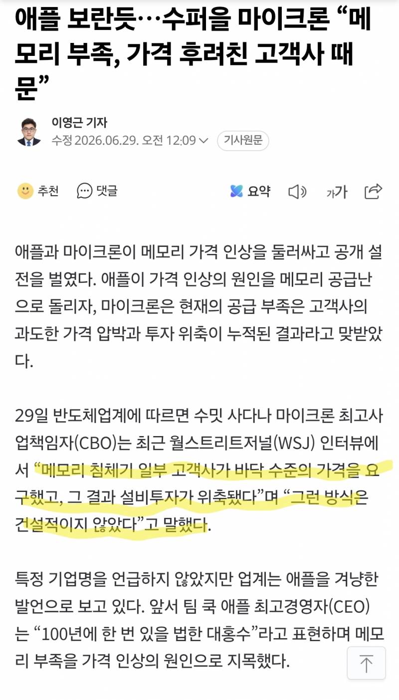 [잡담] 애플 팀쿡 피해자 코스프레 심각하다 | 인스티즈