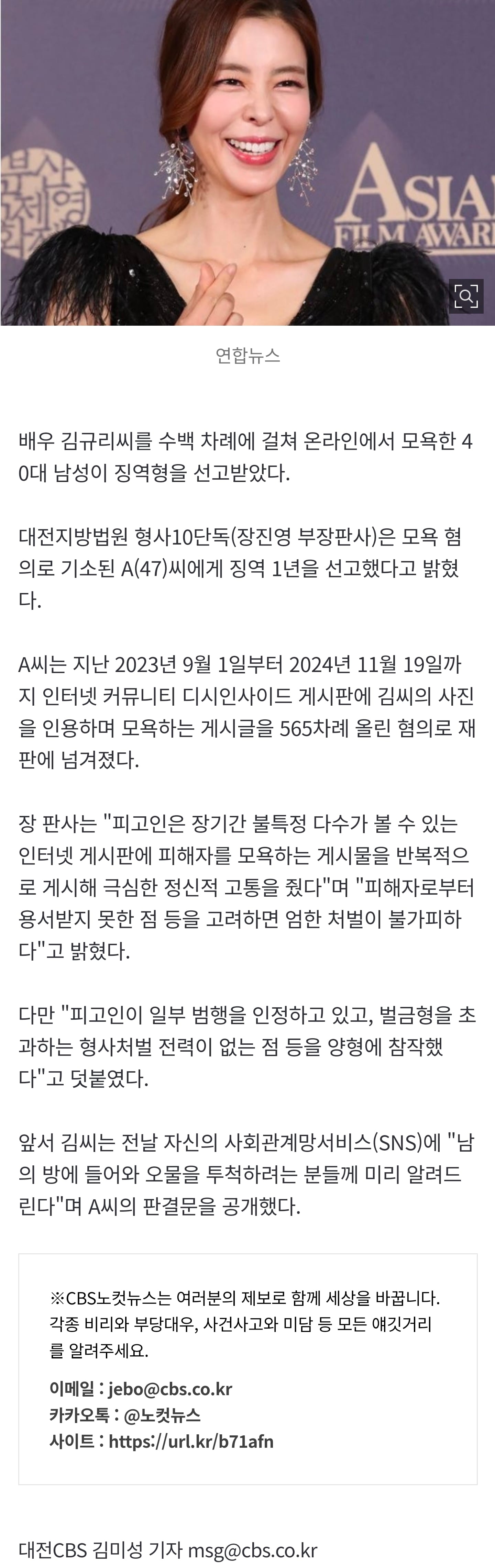 [잡담] 배우 김규리 565차례 모욕한 악플러 징역 1년 | 인스티즈
