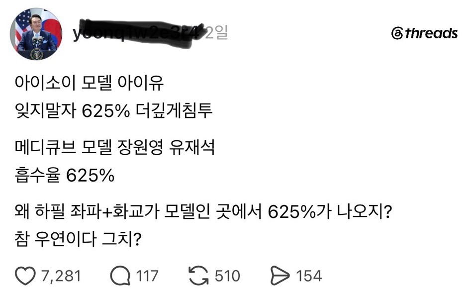 [잡담] 극우들 연예인으로 망상하는거 ㅈㅉ 심하다 | 인스티즈