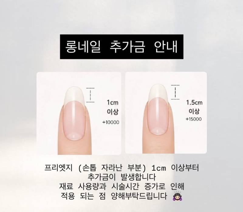 [잡담] 와 네일샵 손톱 길면 츄가금 받는다네 | 인스티즈