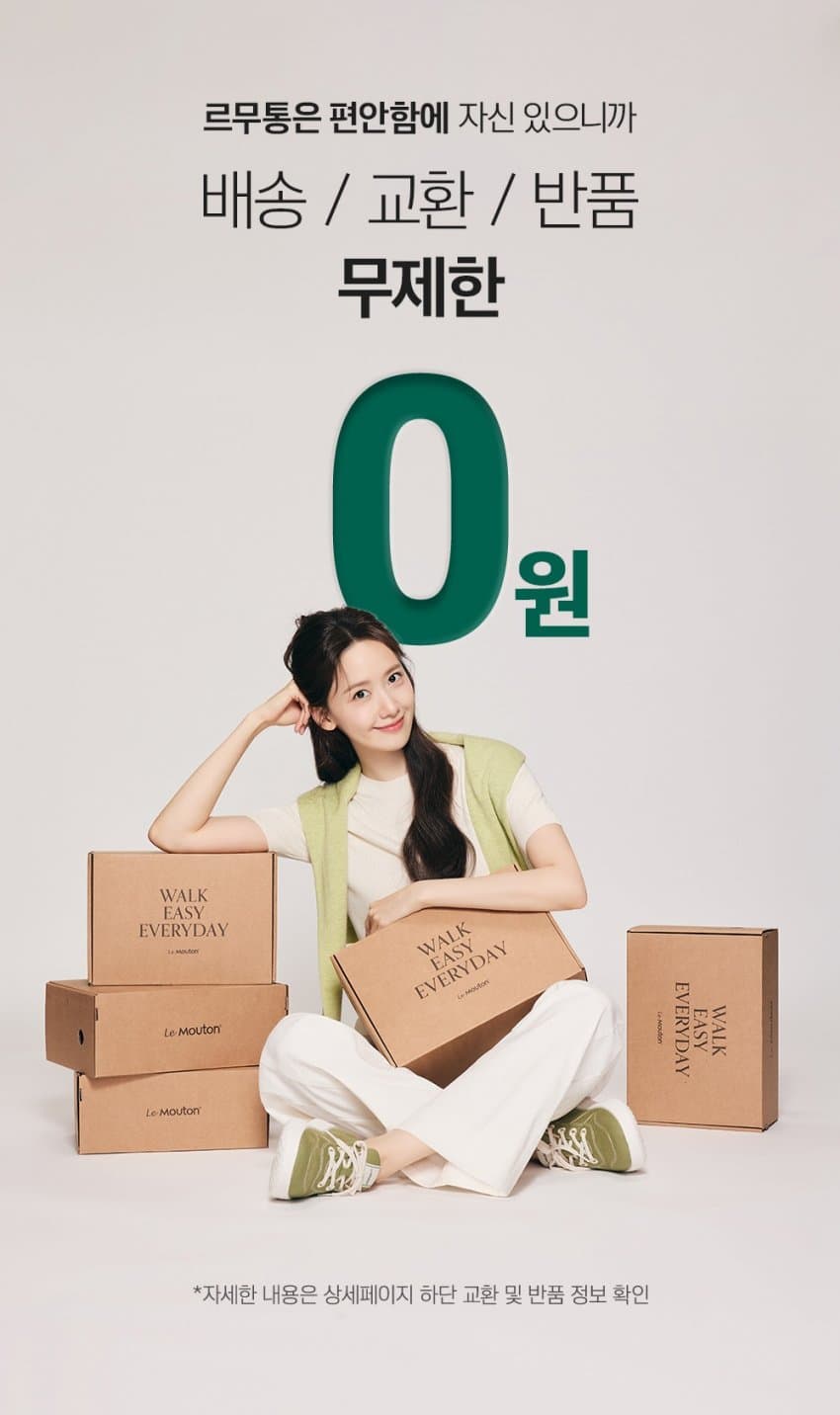 [잡담] 윤아) 임윤아 르무통 새 프로모 사진 | 인스티즈