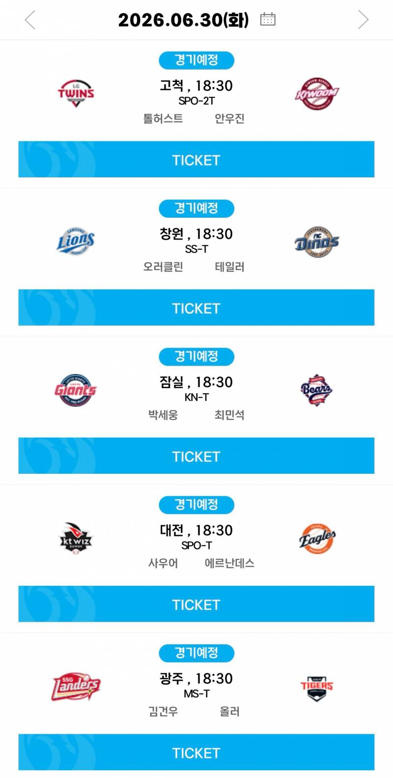 [알림/결과] 06.30(화) 선발 투수 안내 | 인스티즈