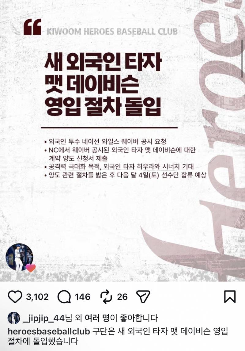 [잡담] 휘집이가 키움 인스타 하트 눌렀넹 | 인스티즈