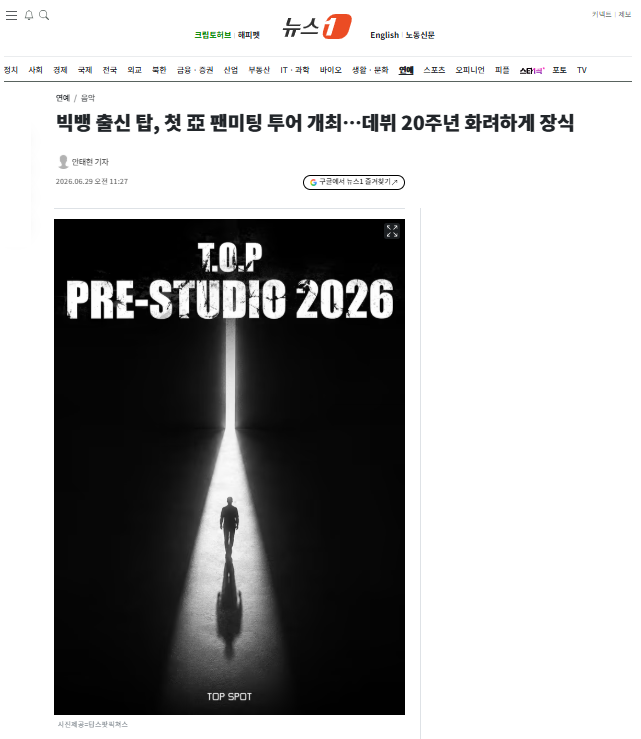 [잡담] 빅뱅 출신 탑, 첫 亞 팬미팅 투어 개최…데뷔 20주년 화려하게 장식 | 인스티즈