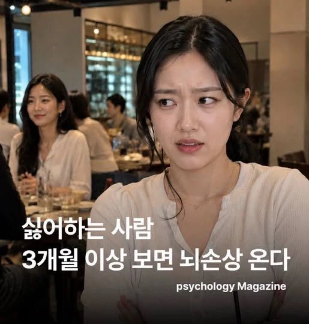 [잡담] 싫어하는 사람 3개월 이상 보면 뇌에 손상 온대 | 인스티즈