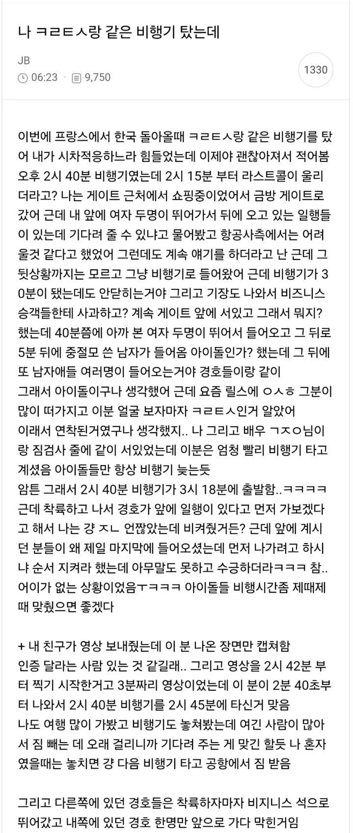 남돌 때문에 비행기 지연되서 𝙅𝙊𝙉𝙉𝘼빡친 승객 후기.jpg | 인스티즈