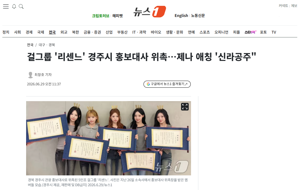 [잡담] 걸그룹 '리센느' 경주시 홍보대사 위촉…제나 애칭 '신라공주" | 인스티즈