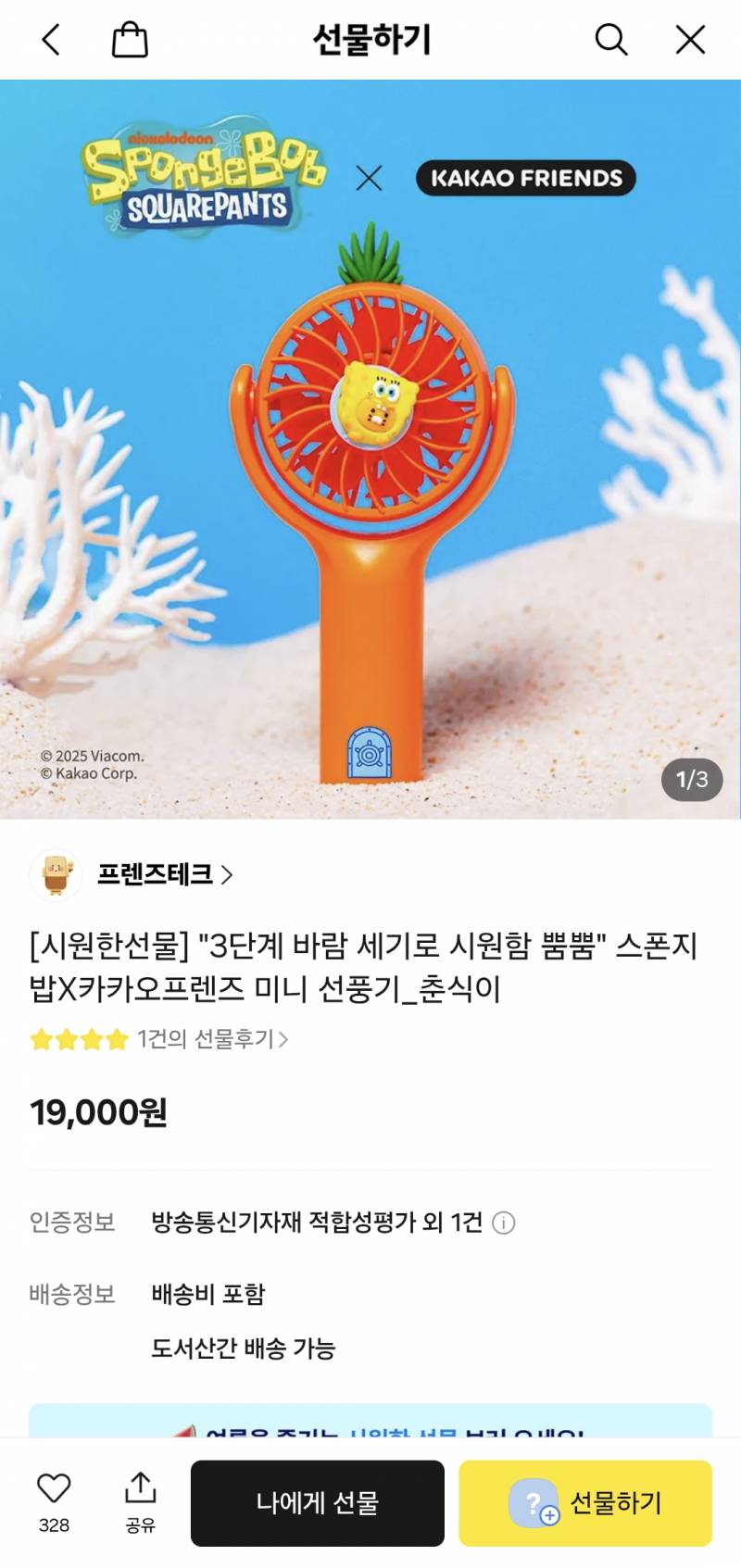 [잡담] 손풍기 골라줘 | 인스티즈
