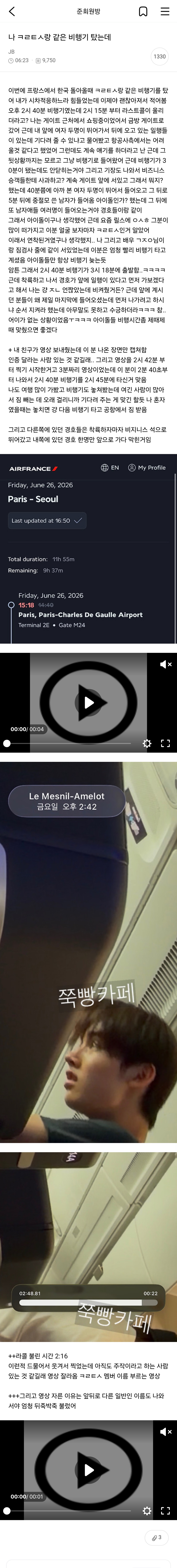 [마플] 비행기 연착 글 처음부터 끝까지 가지고 옴 | 인스티즈
