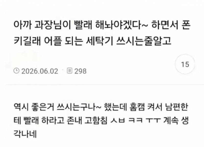 [잡담] 우리회사 과장의 세탁기 사용법 | 인스티즈