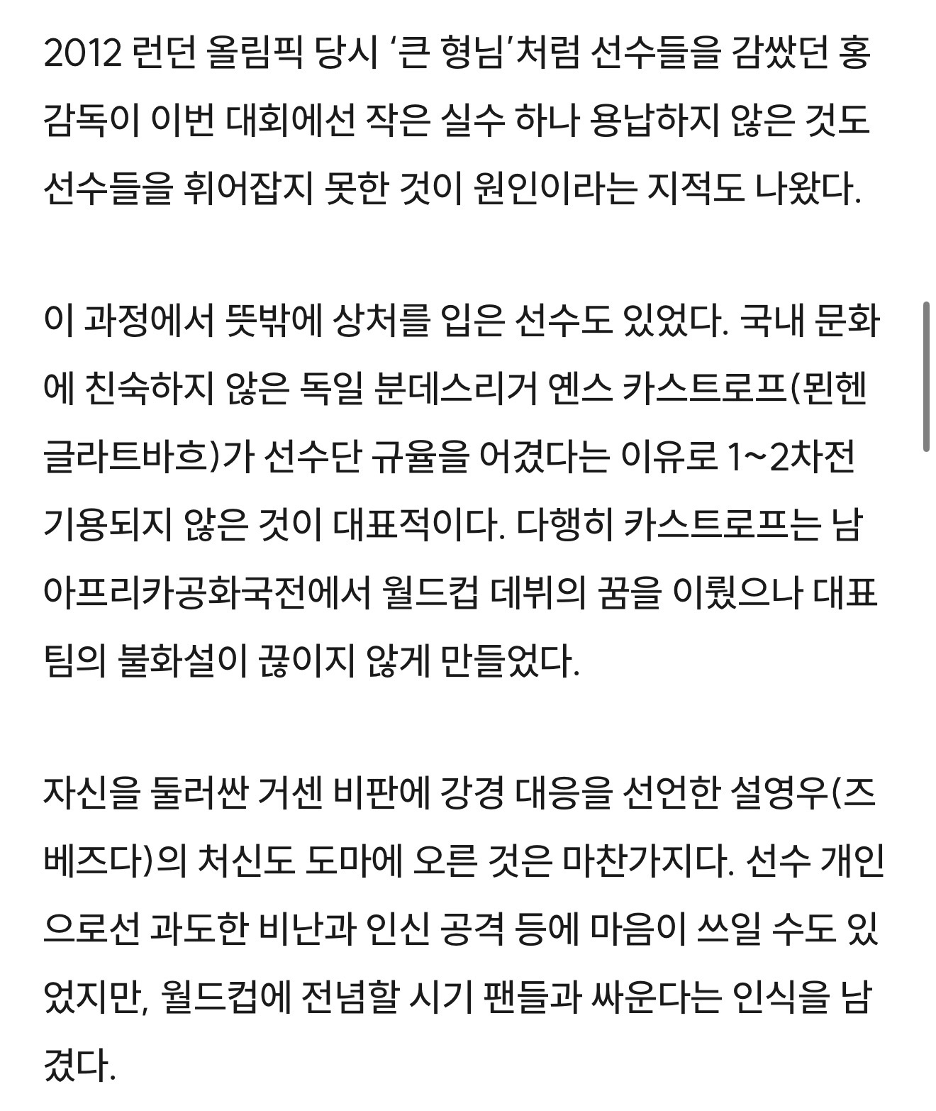 [정보/소식] 옌스 선수단 규율 어겨 1~2차전 선발 제외 | 인스티즈