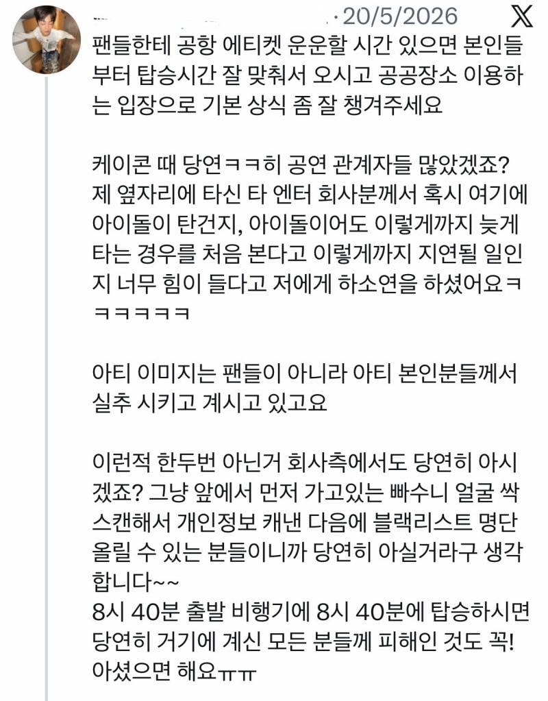 남돌 때문에 비행기 지연되서 𝙅𝙊𝙉𝙉𝘼빡친 승객 후기.jpg | 인스티즈