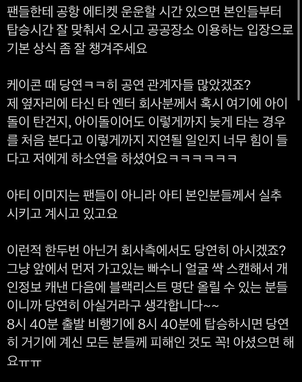 [마플] 저 돌 케이콘때도 도쿄뮤뱅때가는 비행기 지각했나봐 이거 전에 홈마가 쓴건데 | 인스티즈