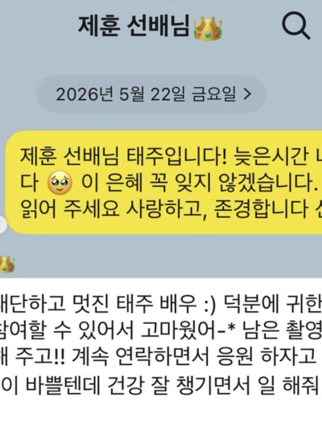 [정보/소식] '참교육' 유태주, 이제훈 미담 공개 "카톡 한통에 도와주러 와, 기대 없었는데" | 인스티즈