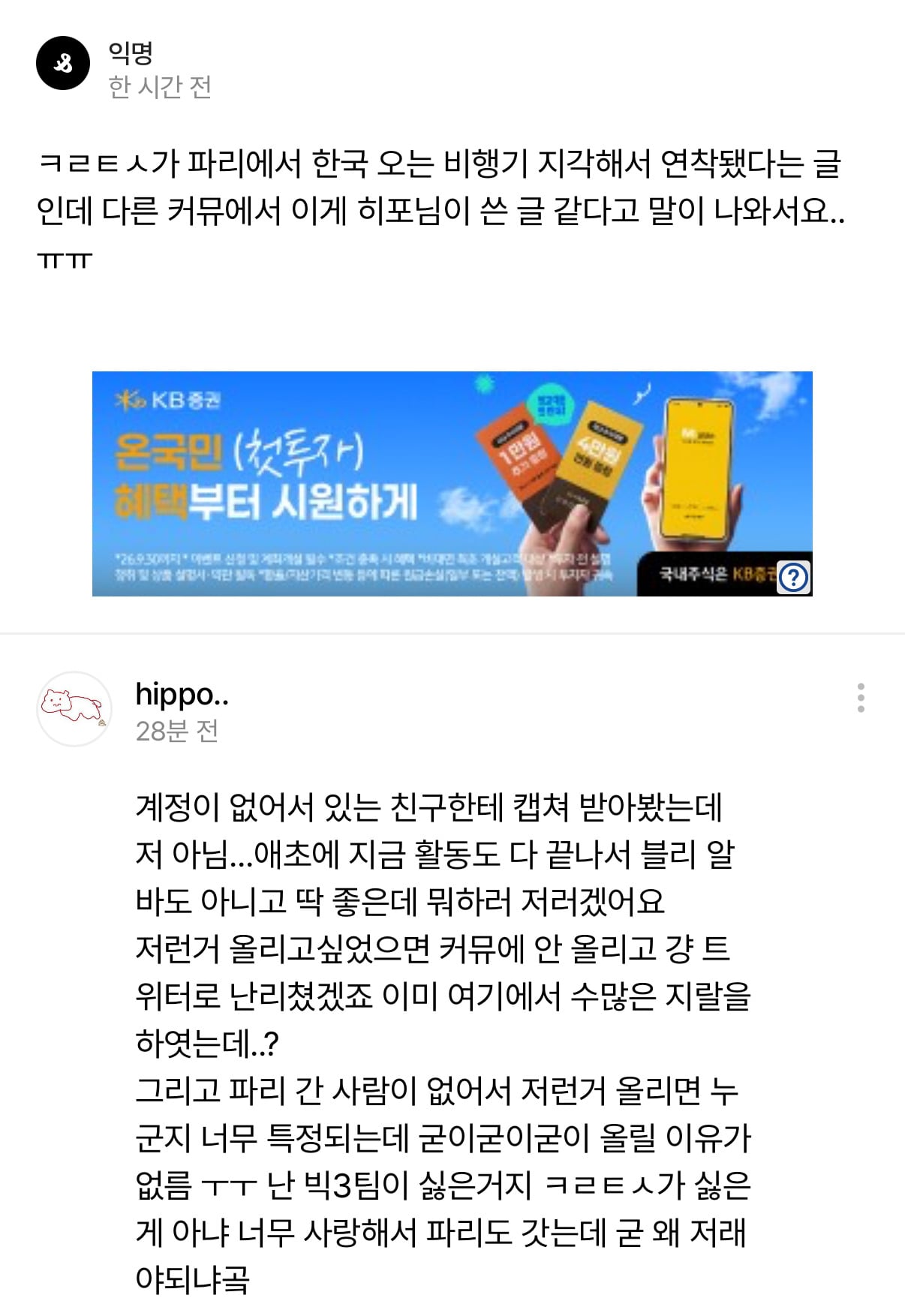[정보/소식] 팬들도 쉴드 못치는 코르티스 지각 | 인스티즈