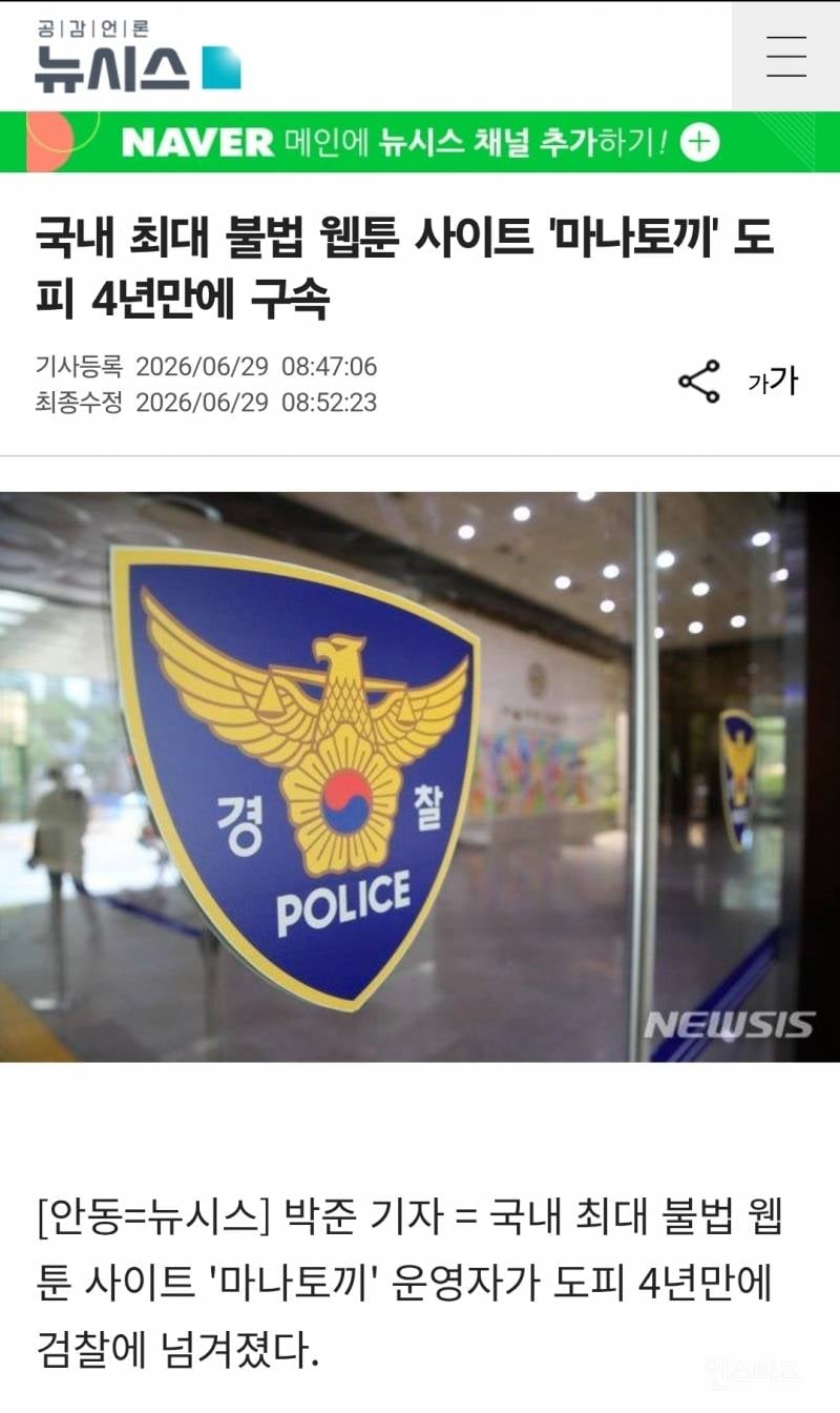 🚨마나토끼 대표 도피 4년만에 구속🚨 | 인스티즈