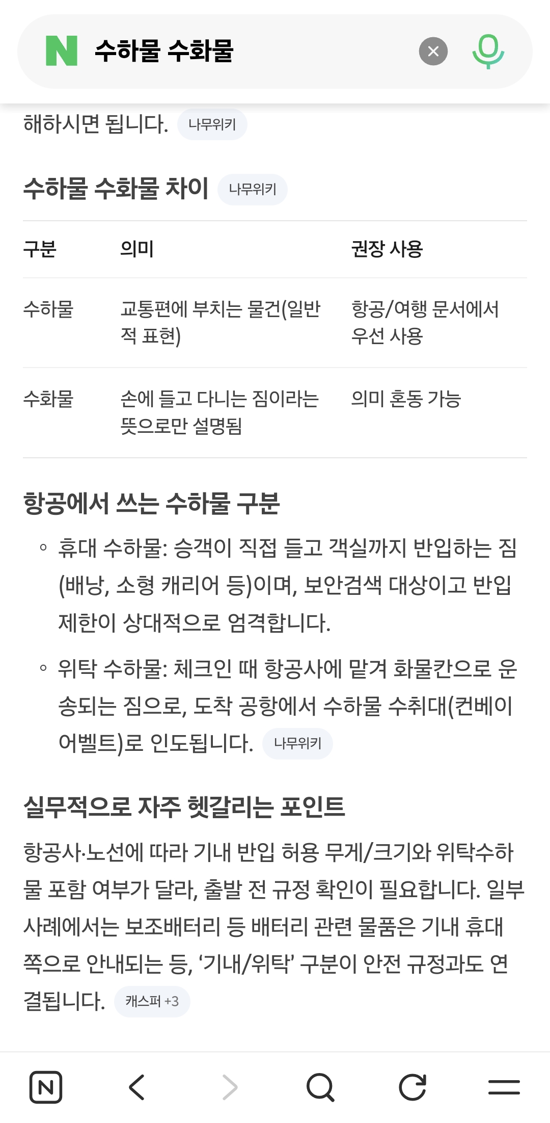 [잡담] 나 몇일 쓰니인데.. 수화물 아니고 | 인스티즈