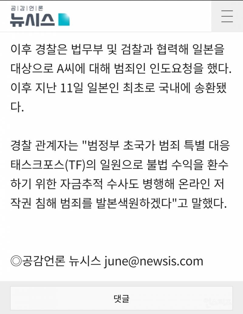🚨마나토끼 대표 도피 4년만에 구속🚨 | 인스티즈