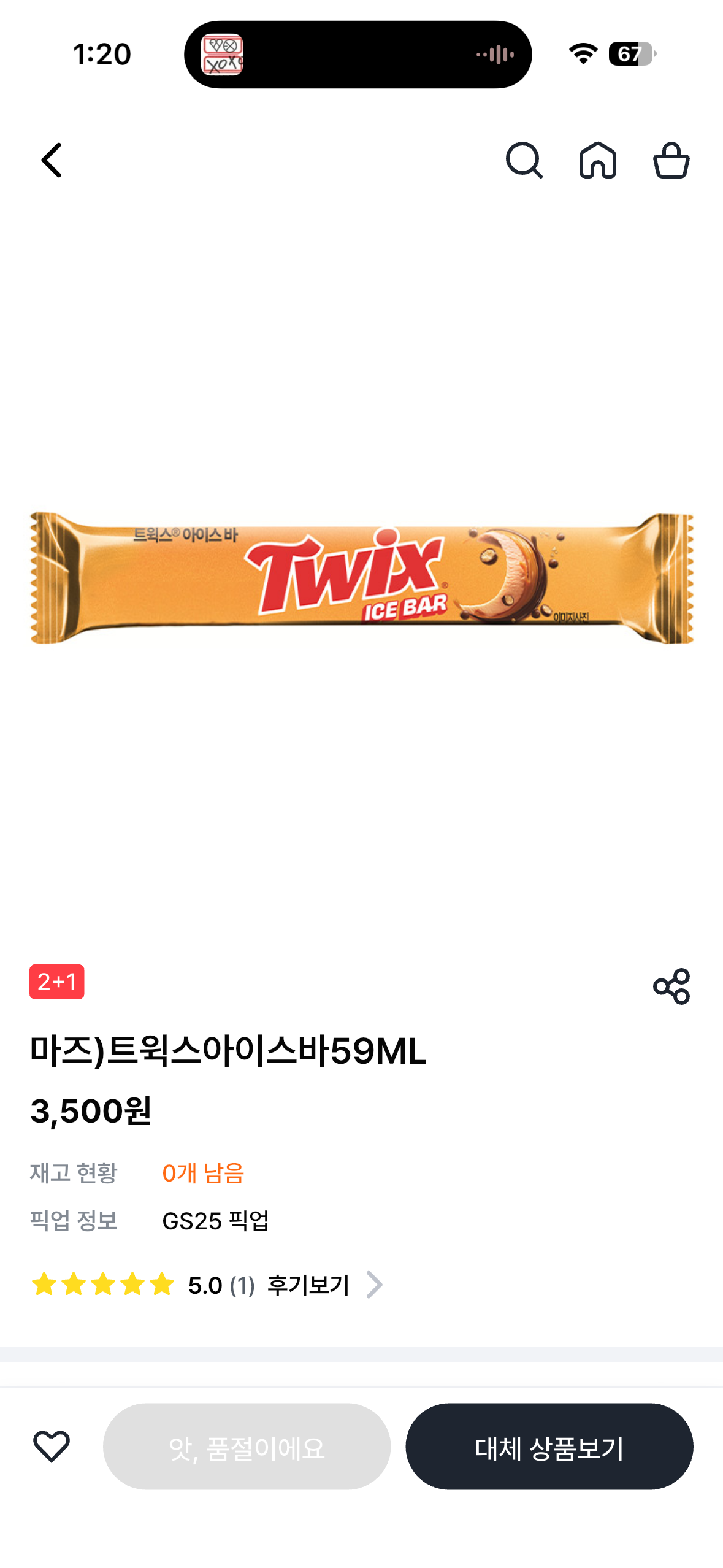 [잡담] 이 아이스크림 존맛임 | 인스티즈