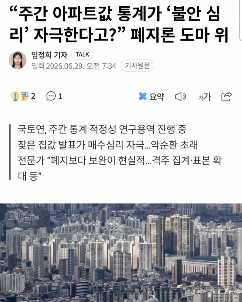[잡담] 국토부 이젠 주간 집값통계 발표안하나 ㅋㅋㅋㅋㅋㅋㅋ | 인스티즈