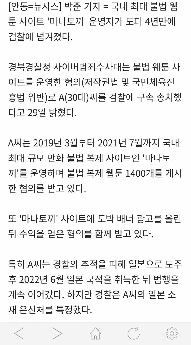 🚨마나토끼 대표 도피 4년만에 구속🚨 | 인스티즈