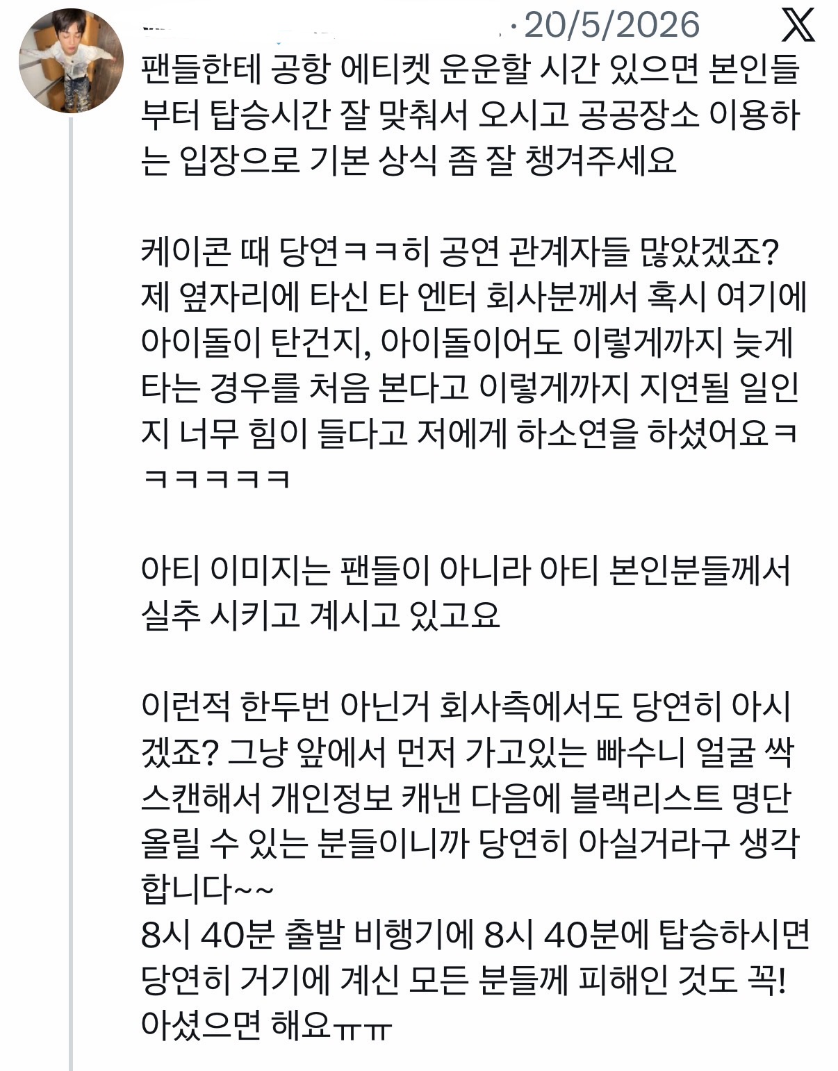 [정보/소식] 팬들도 쉴드 못치는 코르티스 지각 | 인스티즈