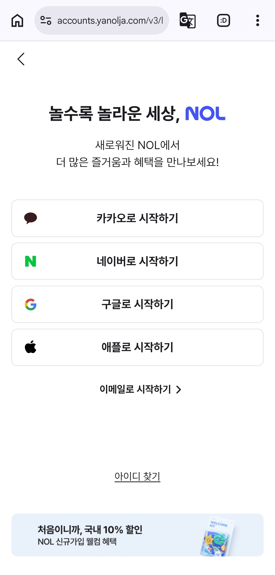 [잡담] 놀티켓 아이디로 로그인하는거 어딨어...? | 인스티즈