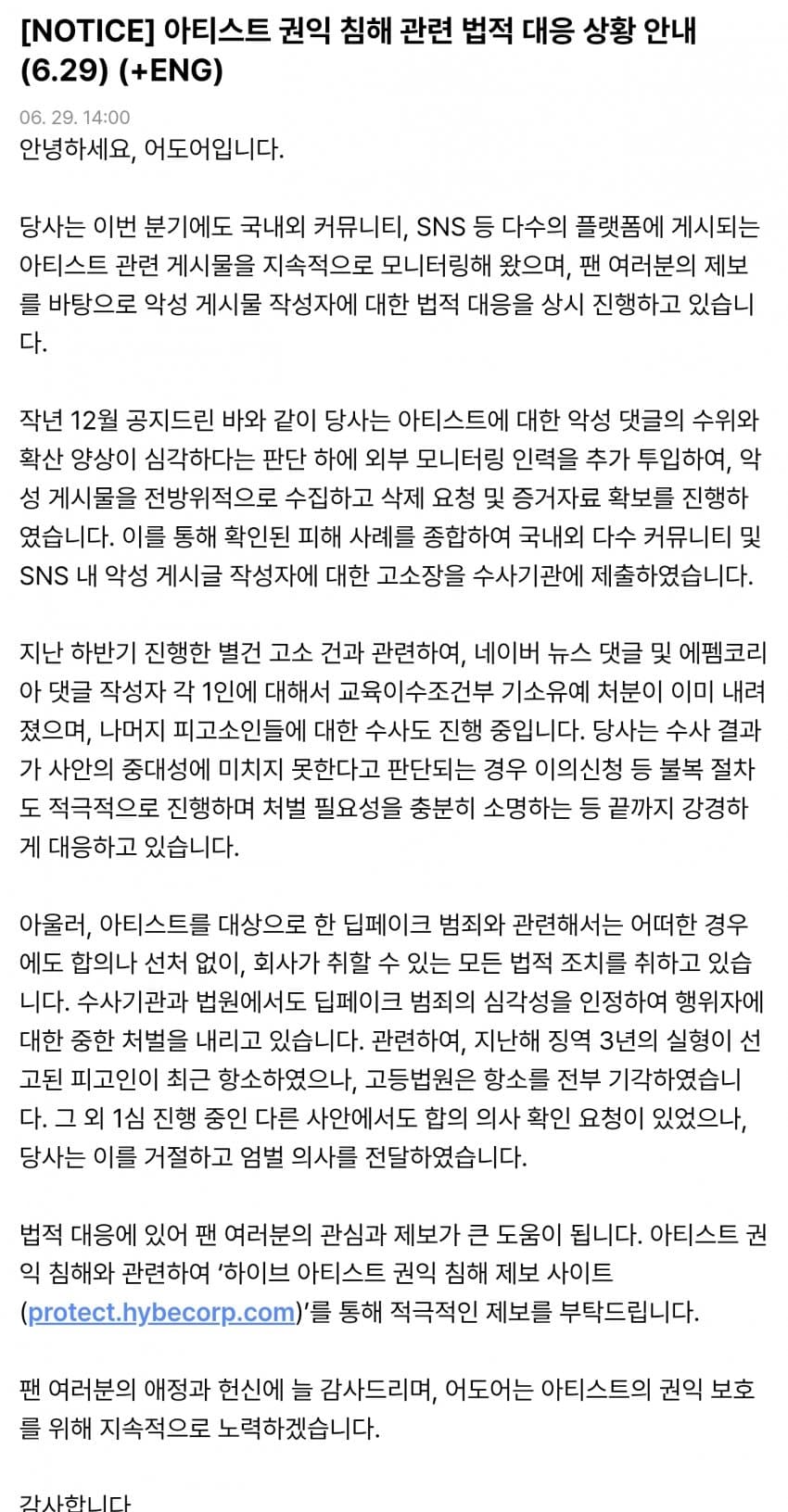 [정보/소식] 뉴진스 아티스트 권익 침해 관련 법적 대안 상황 안내 | 인스티즈