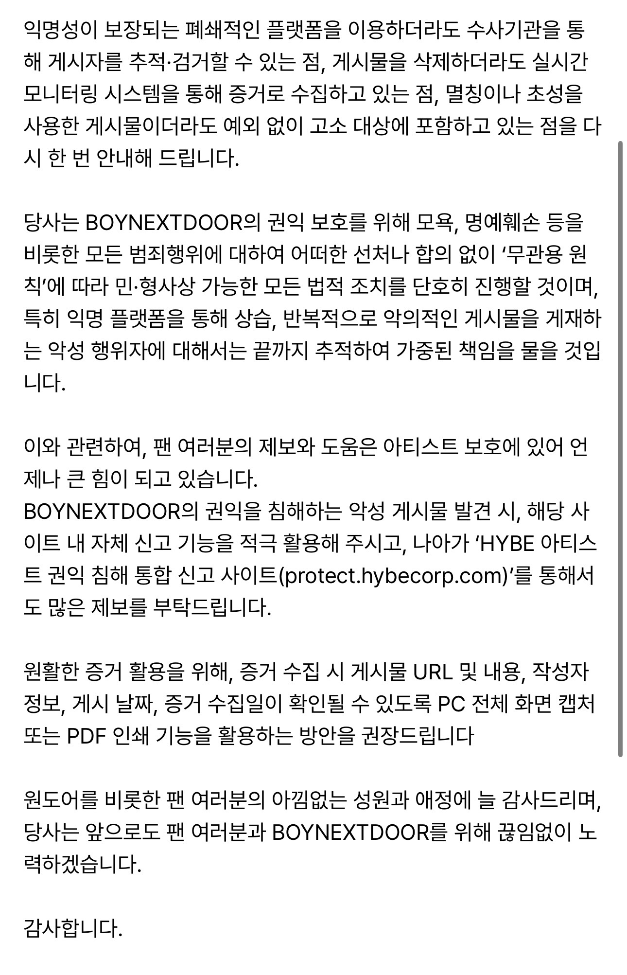 [정보/소식] 보넥도 드디어 고소 공지 | 인스티즈