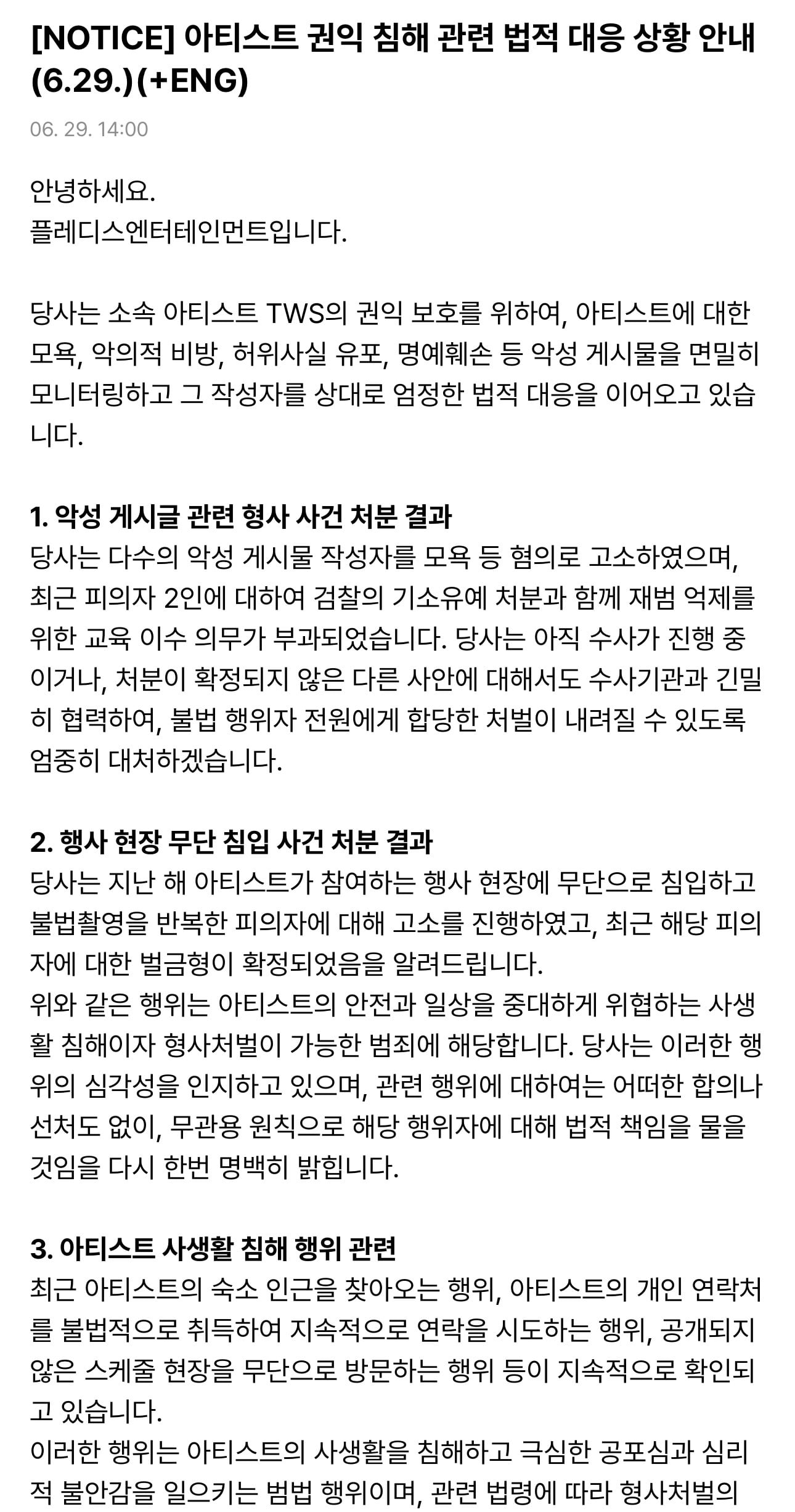 [잡담] 투어스 고소 결과 뜸 | 인스티즈
