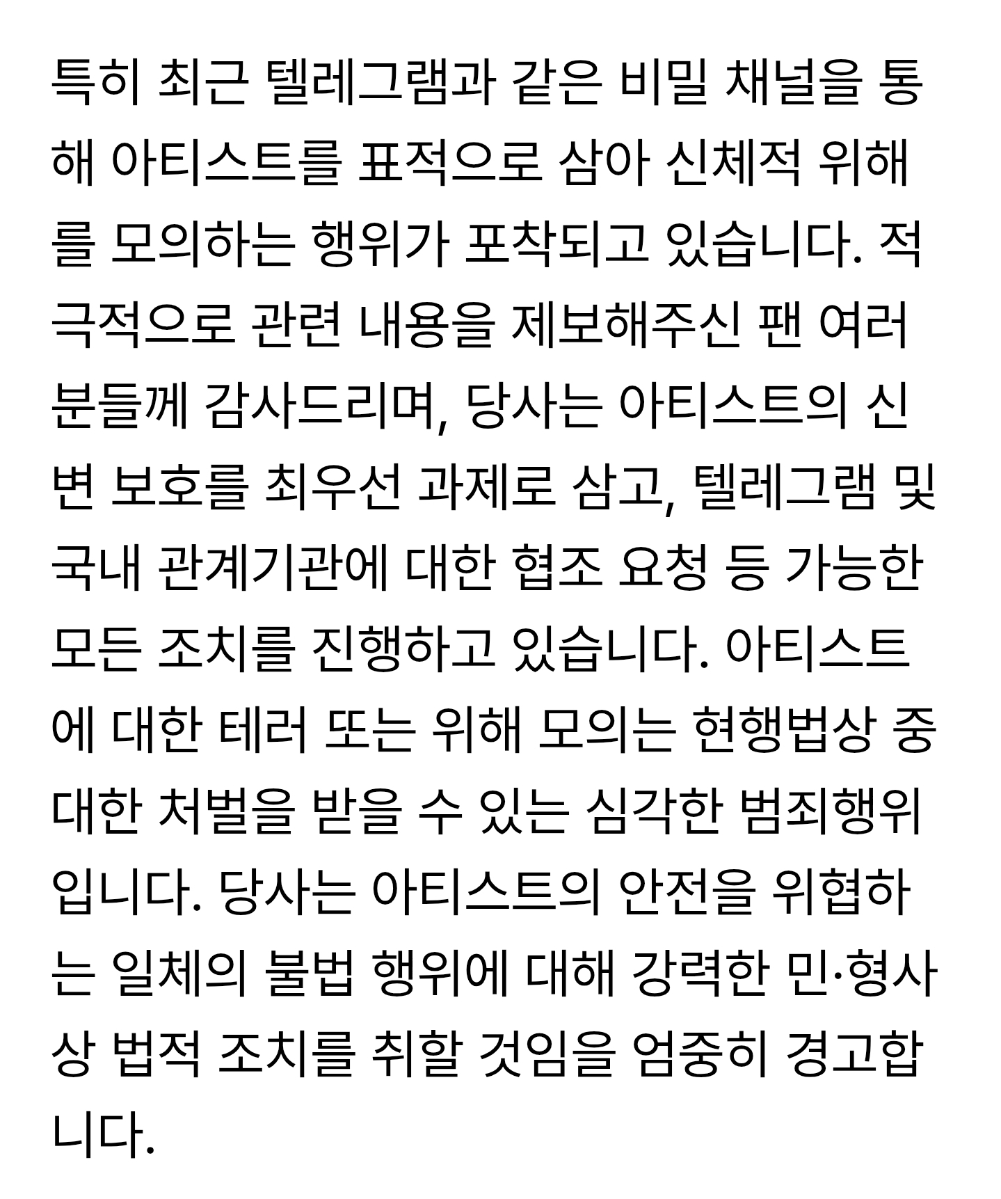 [잡담] 버니즈가 텔레그램으로 아일릿 테러 모의하던거 회사가 조치 하기로 했네 | 인스티즈