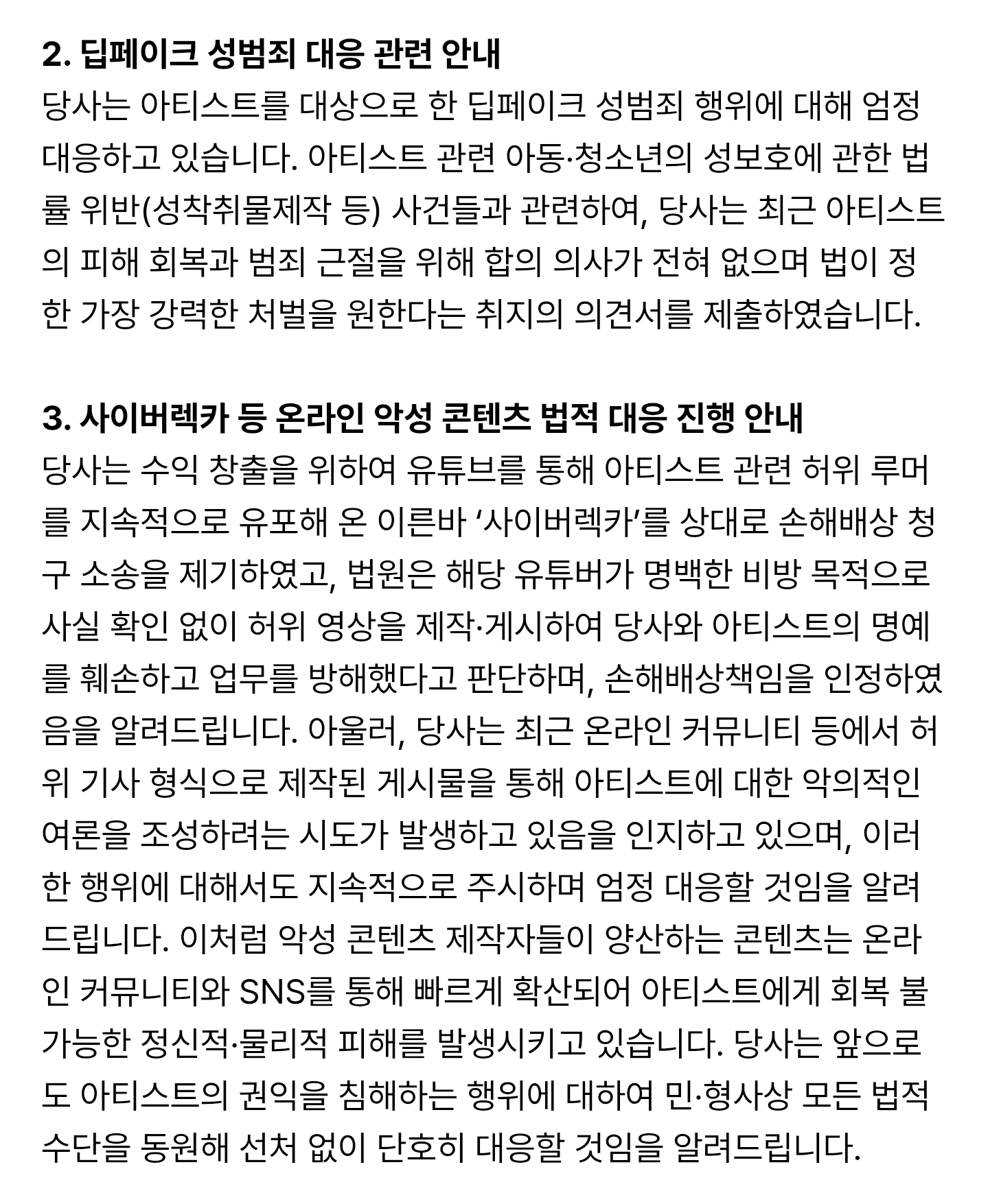 [정보/소식] 르세라핌 고소공지 | 인스티즈