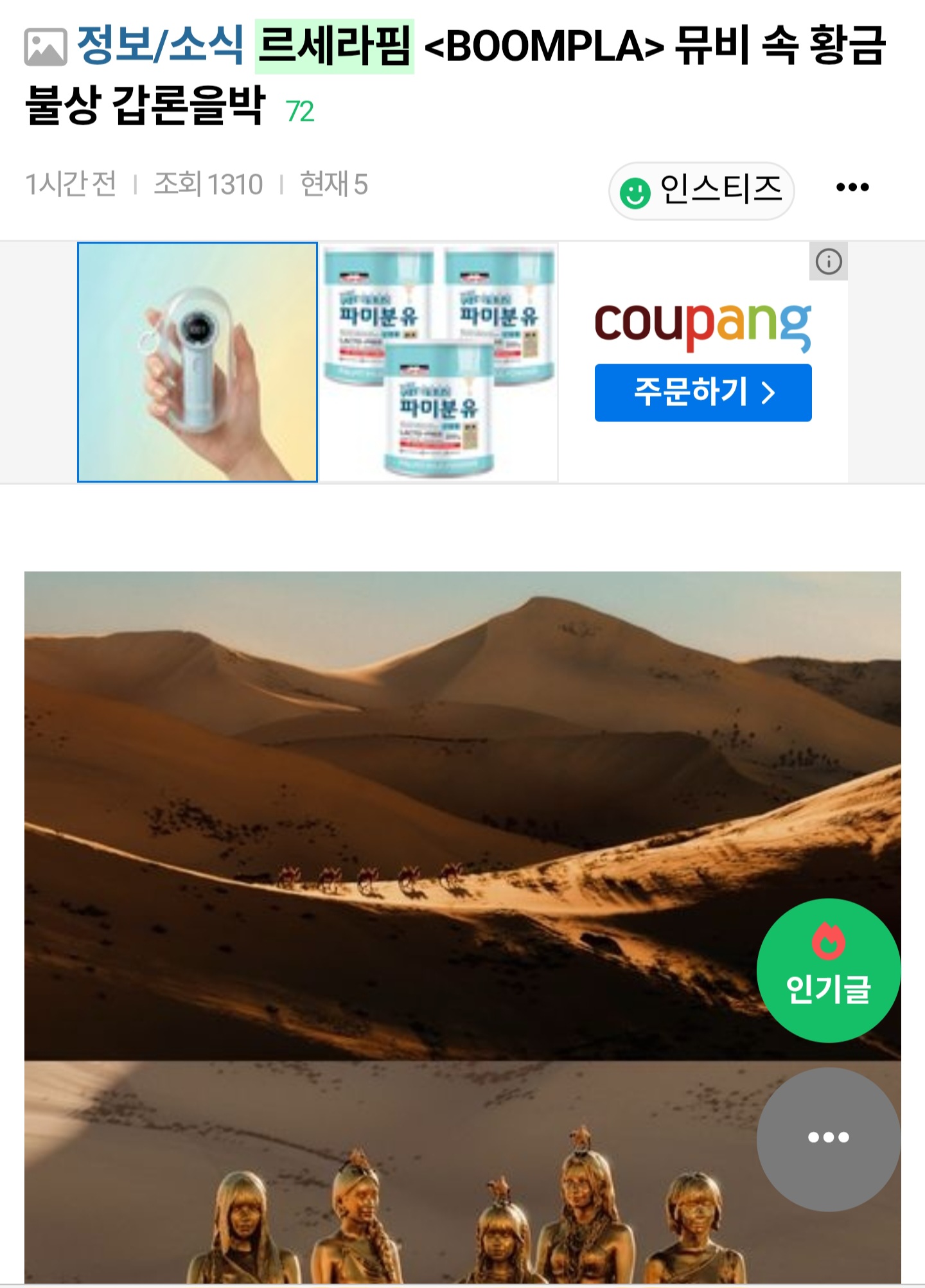 [마플] 고소공지에 박제되기 쉽지 않은데 | 인스티즈