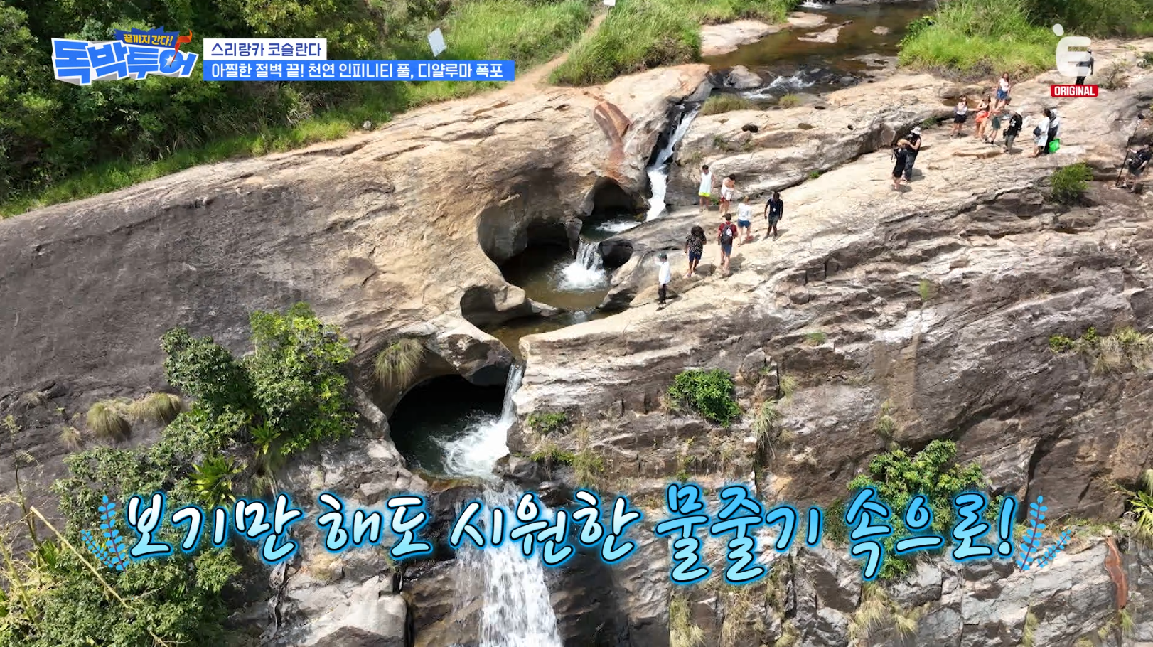[잡담] 독박투어) 와 스리랑카 폭포에서 수영하는 거 봐 | 인스티즈