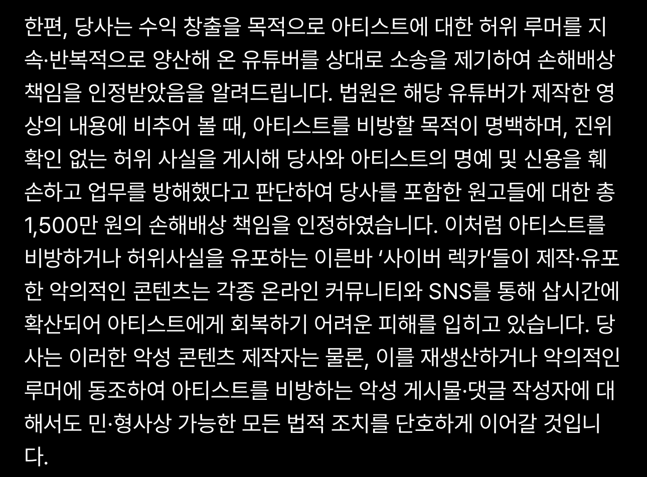 [마플] 아일릿 사이버 렉카 1500만원 손해배상책임 인정했대 | 인스티즈