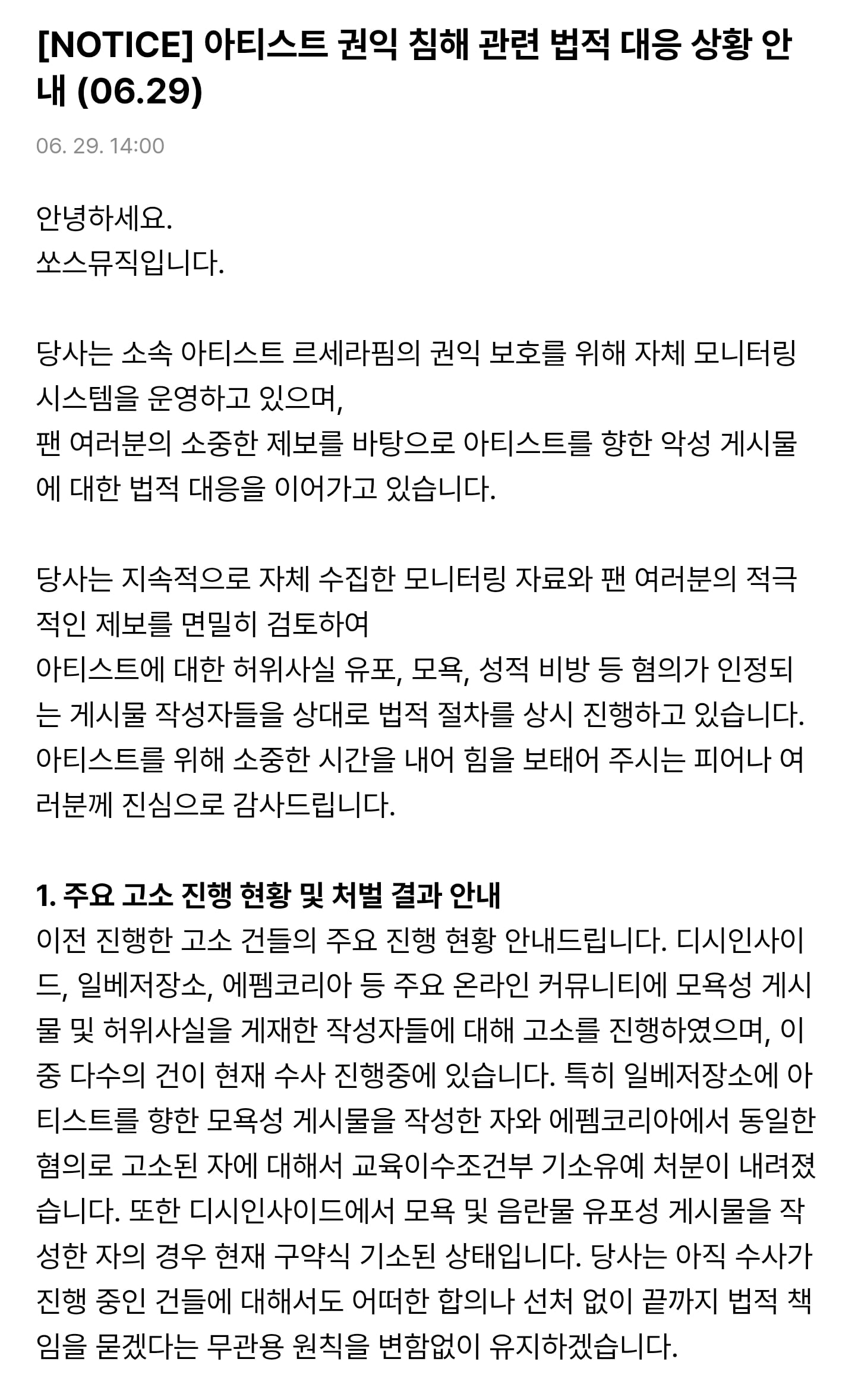 [정보/소식] 르세라핌 고소공지 | 인스티즈