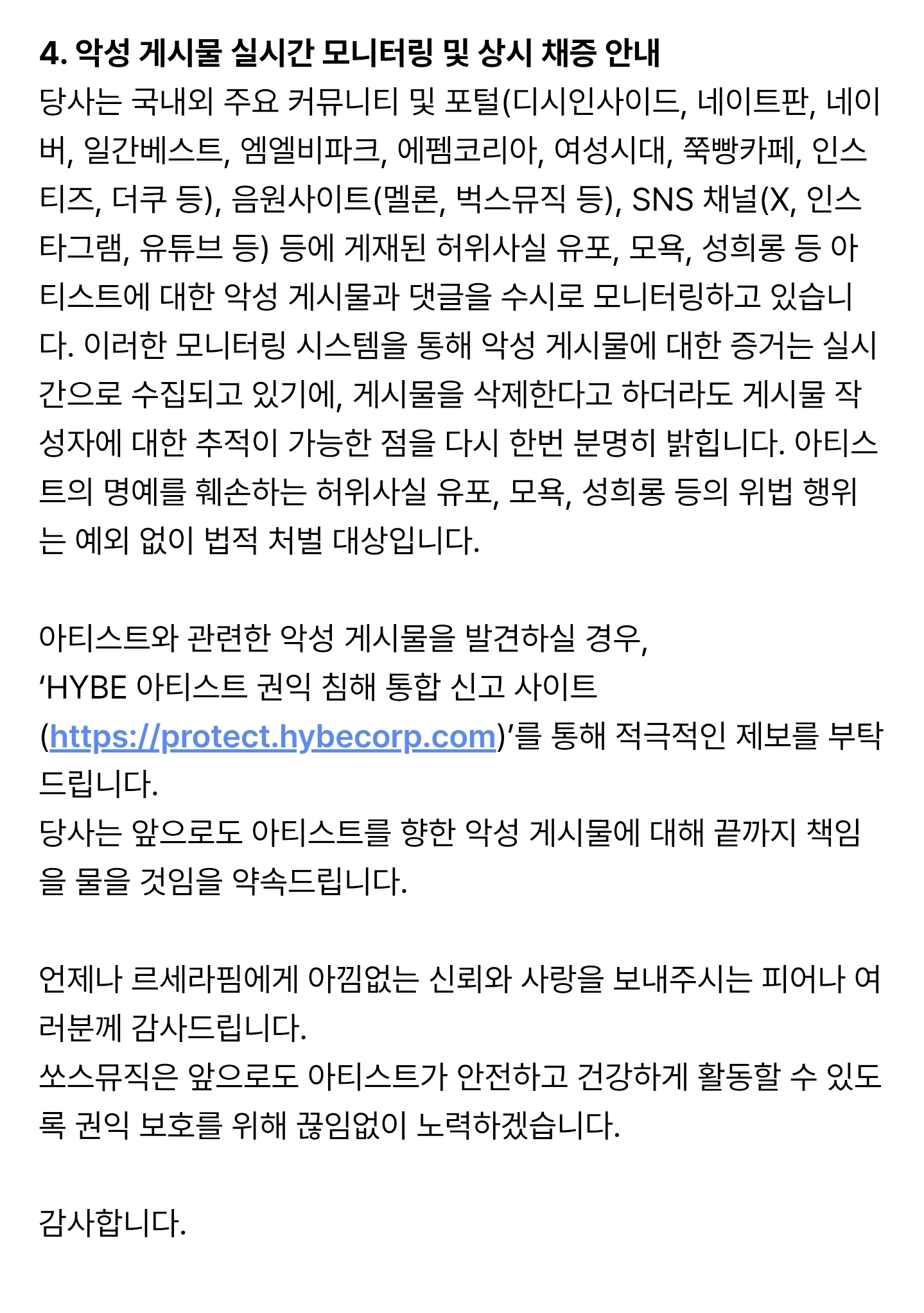 [정보/소식] 르세라핌 고소공지 | 인스티즈