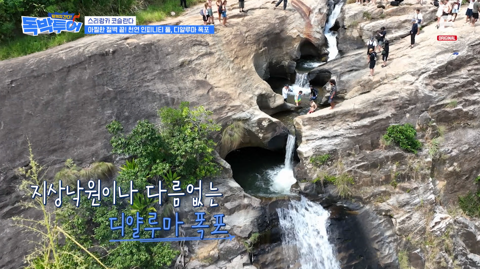 [잡담] 독박투어) 와 스리랑카 폭포에서 수영하는 거 봐 | 인스티즈